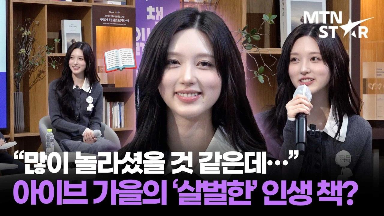Gaeul appears in a reading-event collage with bookshelves and a microphone at a Reading Korea themed venue.