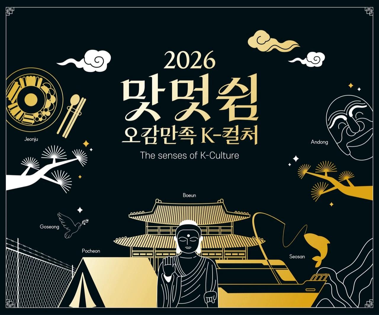 The 2026 The Senses of K-Culture poster uses black and gold design to introduce Korea's regional creator program.