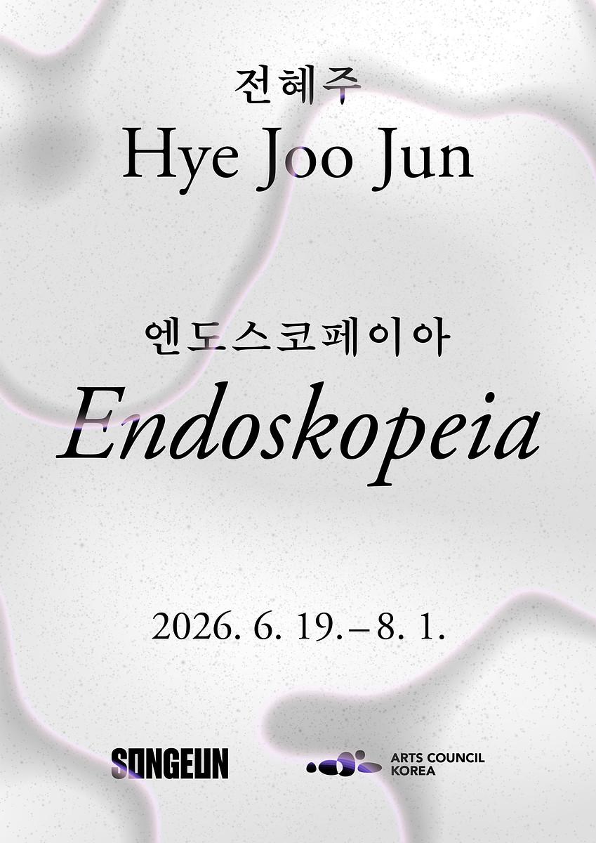 SongEun Art and Cultural Foundation