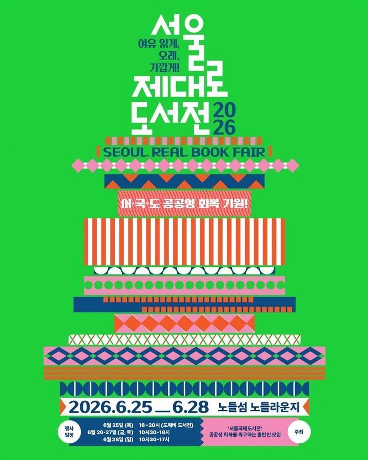 Seoul Real Book Fair